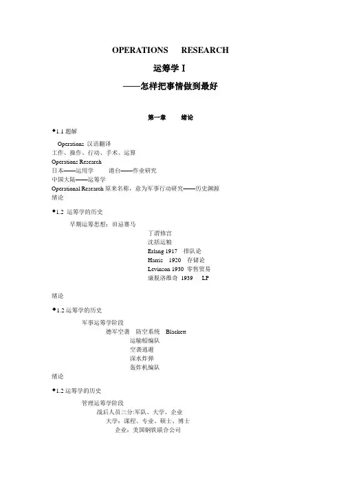 运筹学讲义