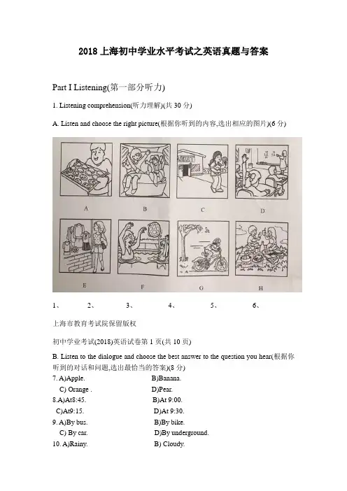 2018上海初中学业水平考试之英语真题与答案