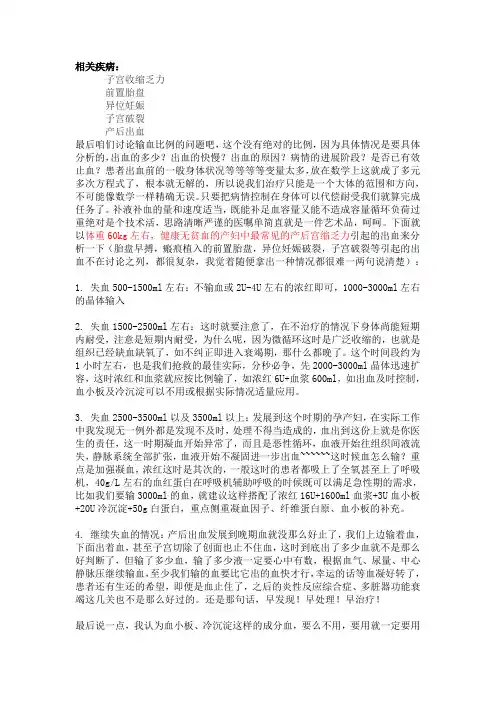 产科输血