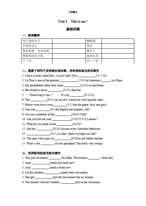 Unit 1易错题练习2021-2022学年牛津译林版七年级英语上册