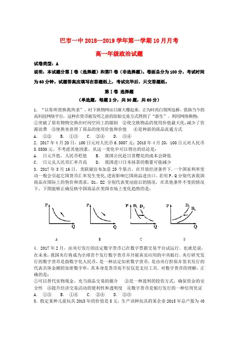2018_2019学年高一政治10月月考试题(5)word版本