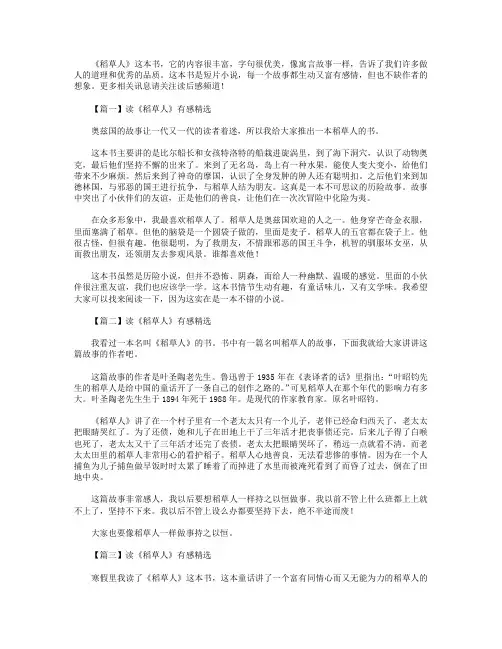 读《稻草人》有感精选五篇