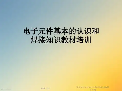 电子元件基本的认识和焊接知识教材培训[1]