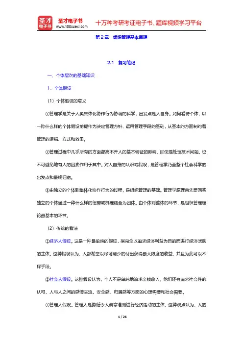 王利平《管理学原理》(第3版)笔记和课后习题详解  第2章 组织管理基本原理【圣才出品】