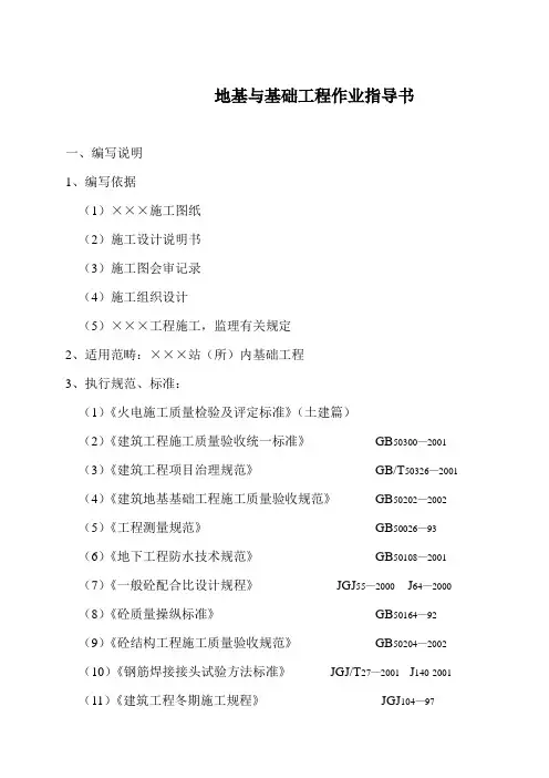 地基与基础工程作业指导书