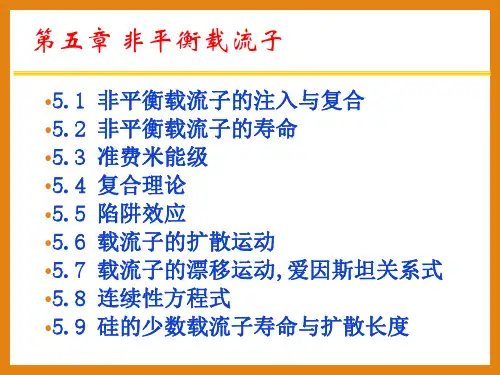 半导体物理课件1-7章(第五章)