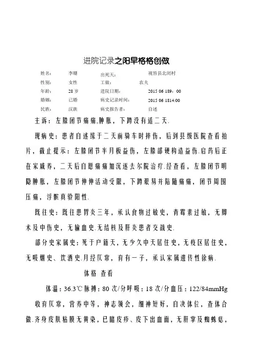 滑膜炎病例模板