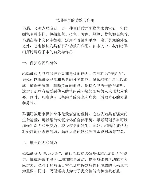 玛瑙手串的功效与作用