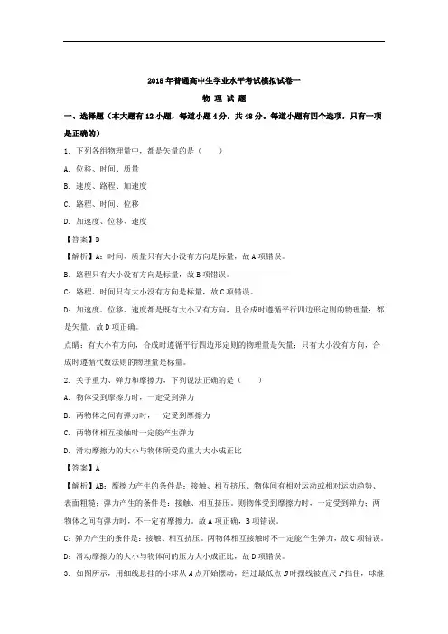 辽宁省大连市2016-2017学年普通高中学生学业水平模拟考试(一)物理试题+Word版含解析