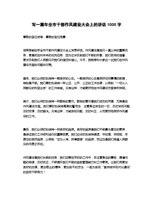 2023年全市干部作风建设大会上的讲话