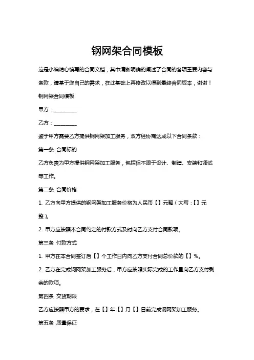 钢网架合同模板