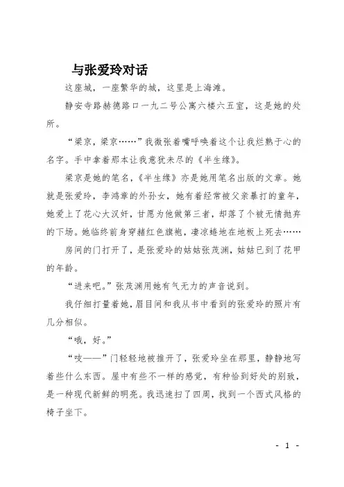 高一作文(散文)与张爱玲对话