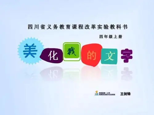 美化我的文字讲义