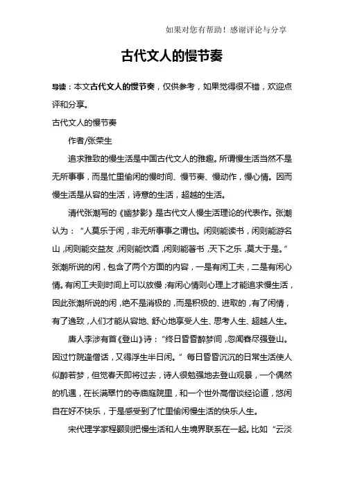 古代文人的慢节奏