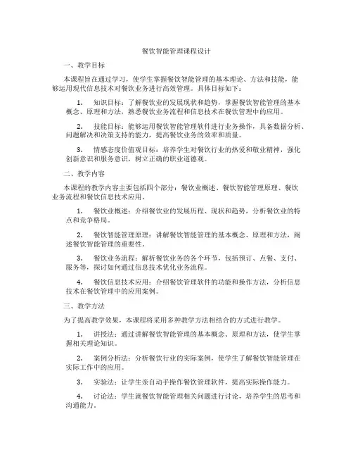 餐饮智能管理课程设计