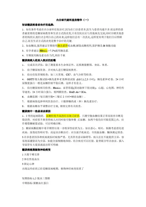 内分泌查房,实习见习生必看!!..