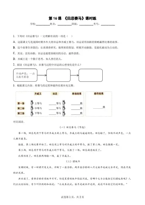 第16课《田忌赛马》课时练(提升篇)-五年级语文下册部编版