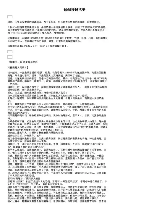 1965援越抗美