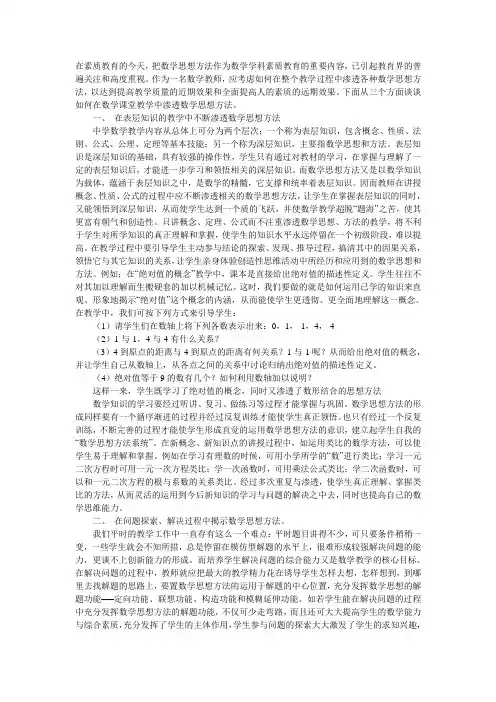 数学思想方法及教学建议