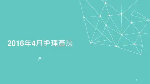 20_胸外科(肺)护理查房课件