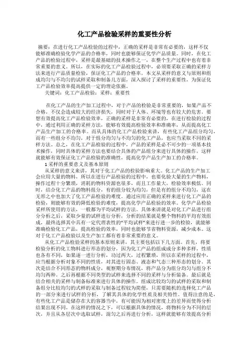 化工产品检验采样的重要性分析
