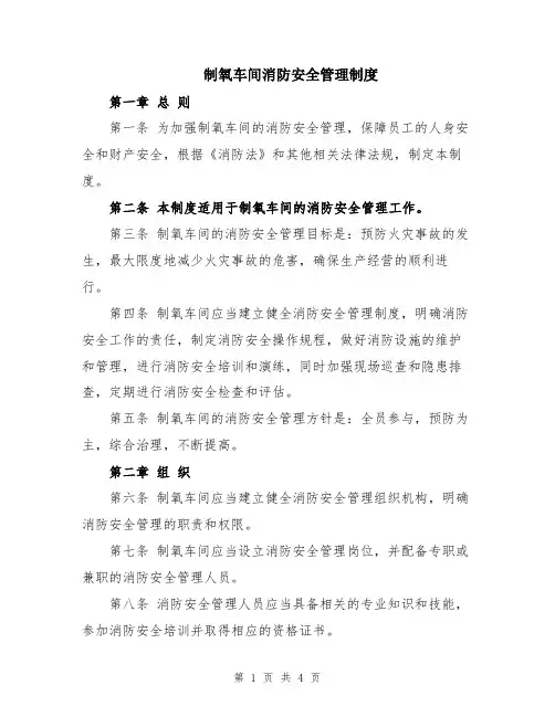 制氧车间消防安全管理制度
