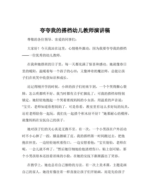 夸夸我的搭档幼儿教师演讲稿