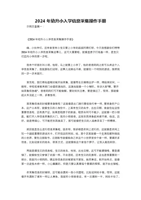 2024年幼升小入学信息采集操作手册