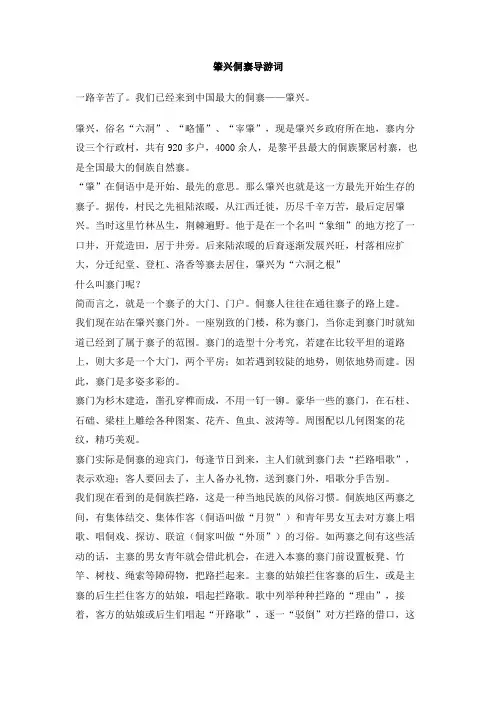 肇兴侗寨导游词 2