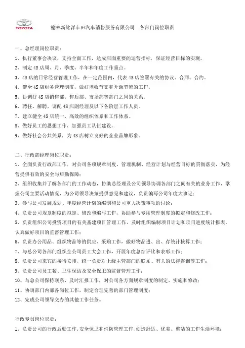 汽车4S店各部门岗位职责