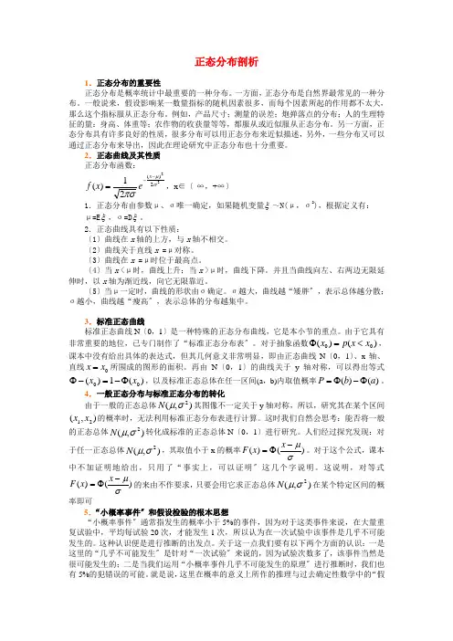 (整理版)正态分布剖析