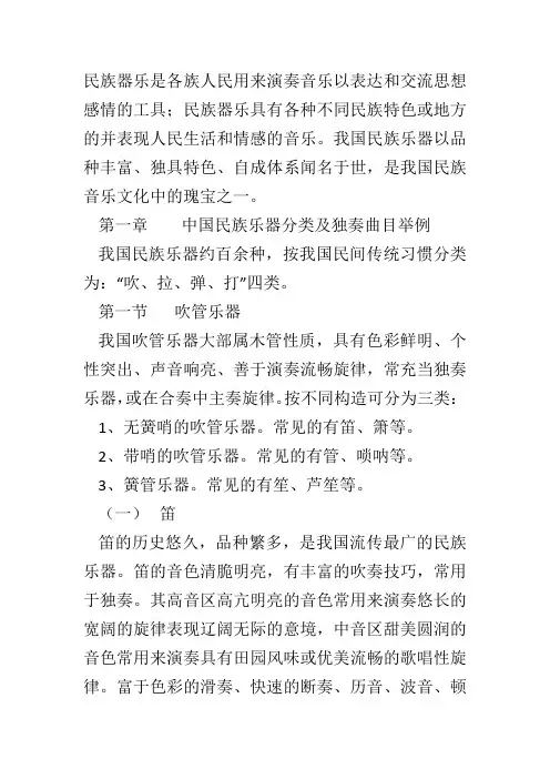 民族器乐