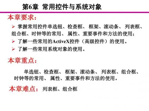 第6章常用控件新