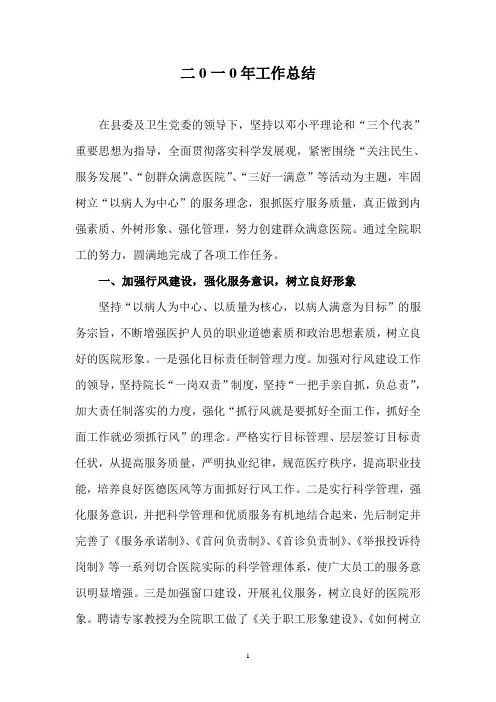 2010年年度工作总结(101025)