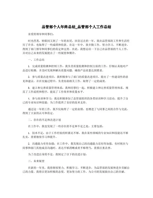 品管部个人年终总结_品管部个人工作总结