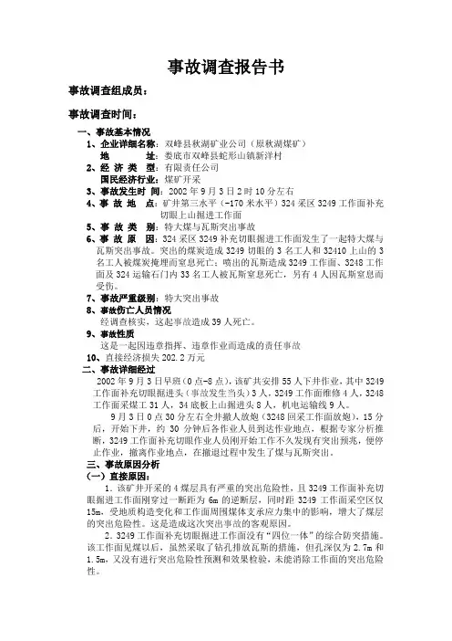 事故调查报告书(样本)