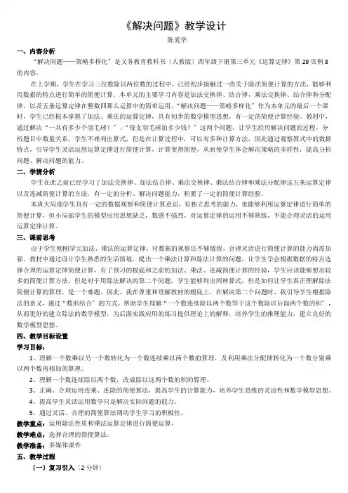 解决问题——策略多样性