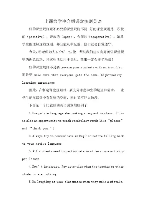 上课给学生介绍课堂规则英语