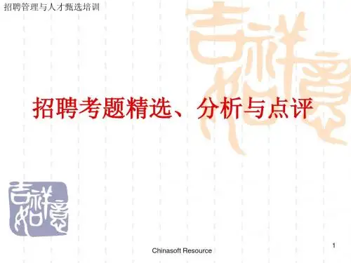 招聘考题-Chinasoft Training