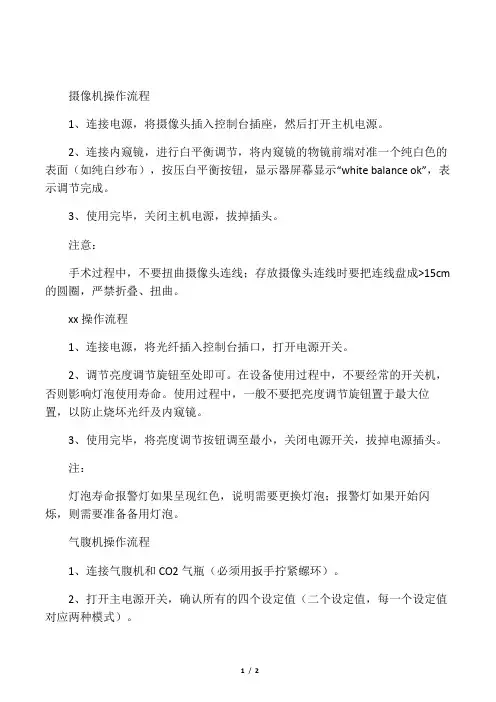 腹腔镜系统操作流程