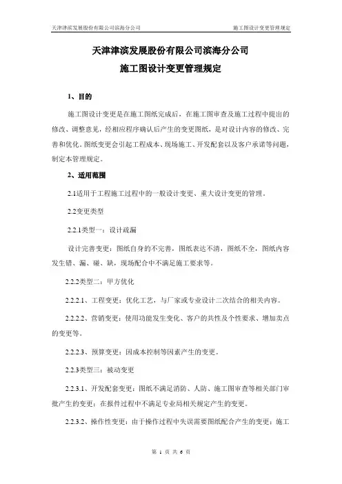 施工图设计变更管理规定