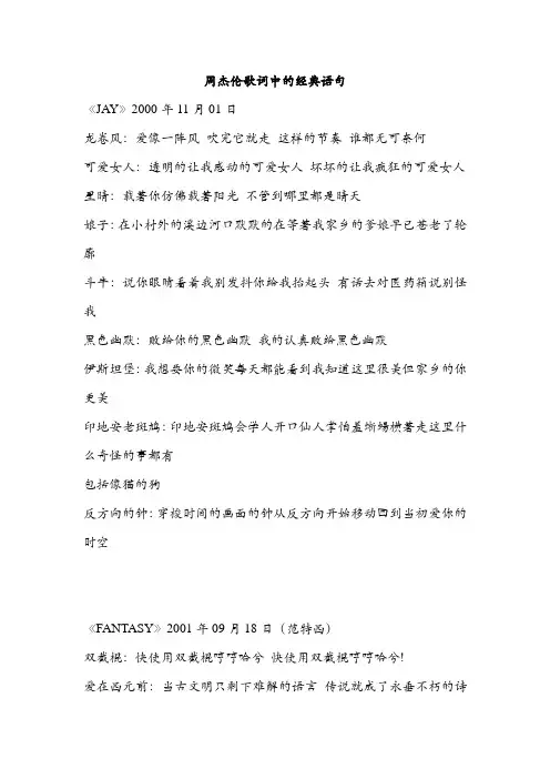 周杰伦歌词中的经典语句