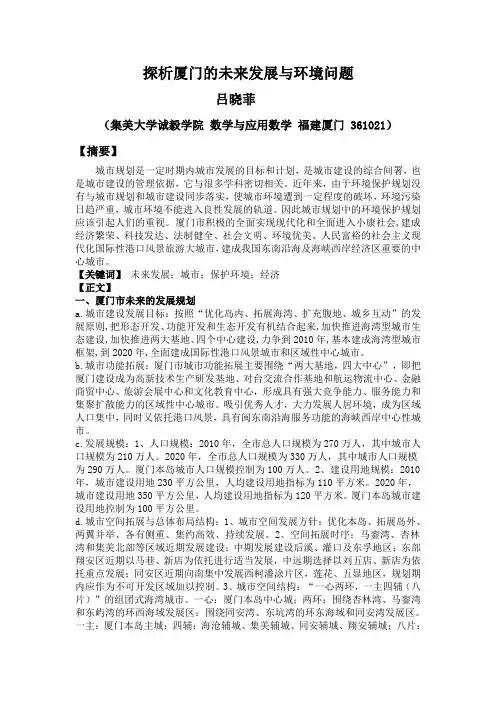 探析厦门的未来发展与环境问题