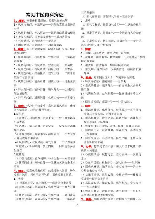 常见中医内科病证总结_笔试