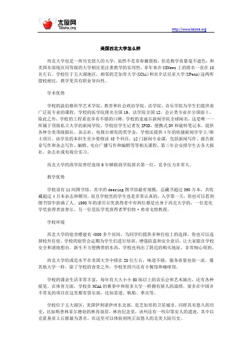 美国西北大学怎么样