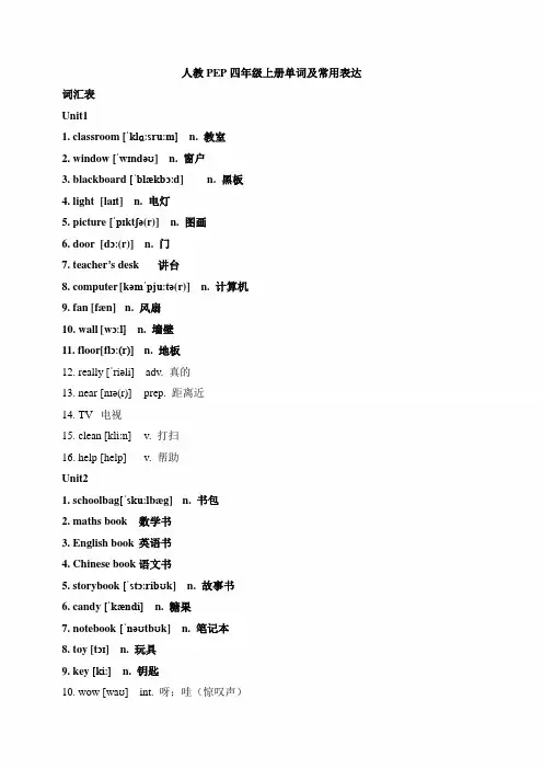 PEP人教版四年级英语上册《单词及常用表达》(附答案)