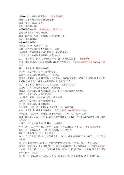 北京土话