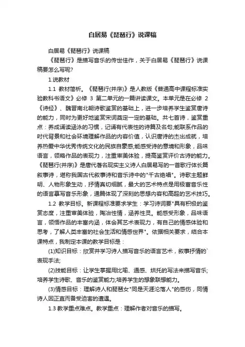 白居易《琵琶行》说课稿