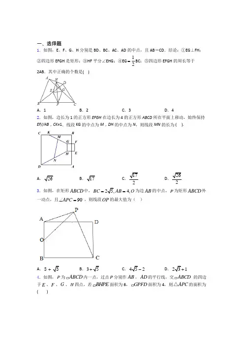 人教版八年级初二数学下学期平行四边形单元 期末复习测试综合卷检测试题