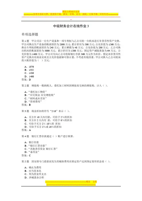 中级财务会计在线作业3